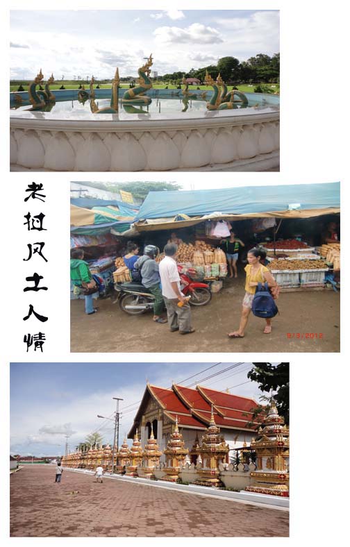 老撾留念
