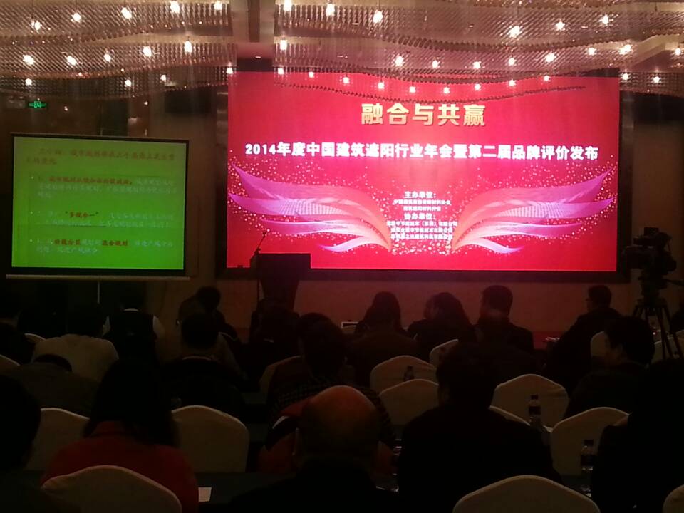 遮陽協會年會現場