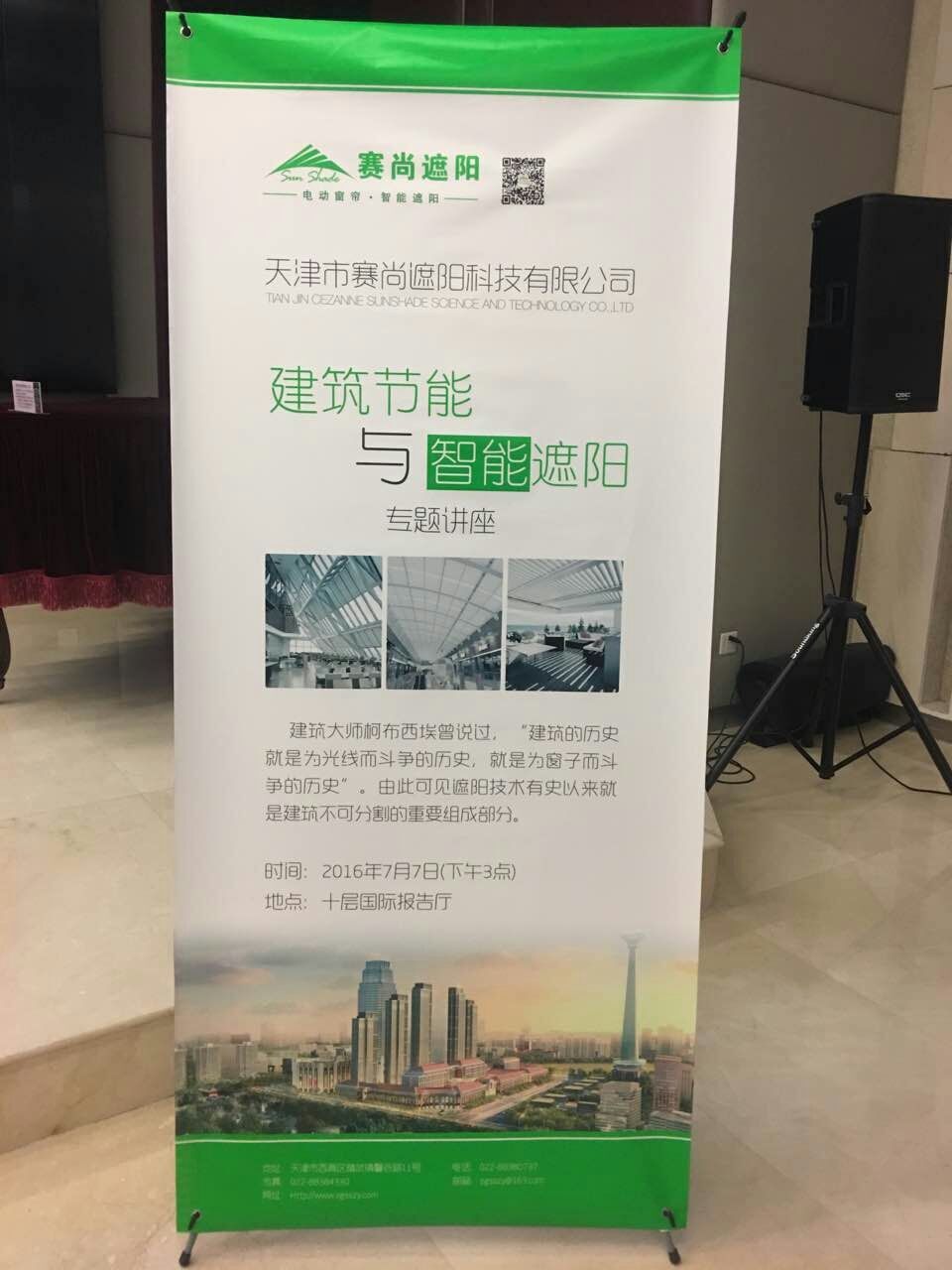 天大設計院建筑節能講座