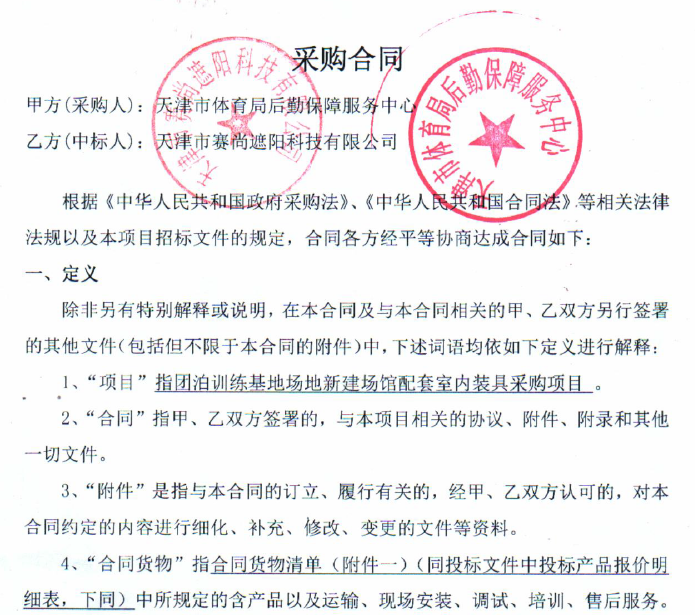 團泊訓練基地場地新建場館配套室內裝具采購項目合同