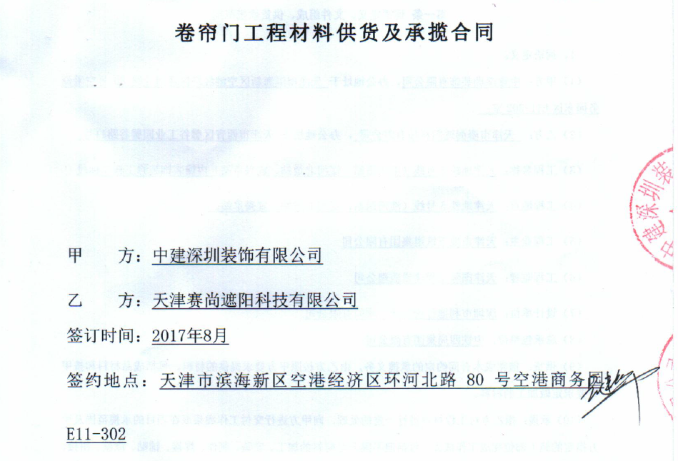天津地鐵5號線（淮河道站、遼河北道站、宜興阜站）內檐裝飾裝修工程二標段中卷簾門工程合同