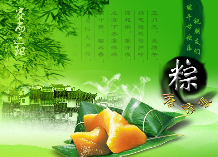 端午節祝福海報