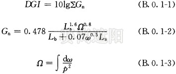 窗的不舒適眩光指數(shù)（DGI）計算公式