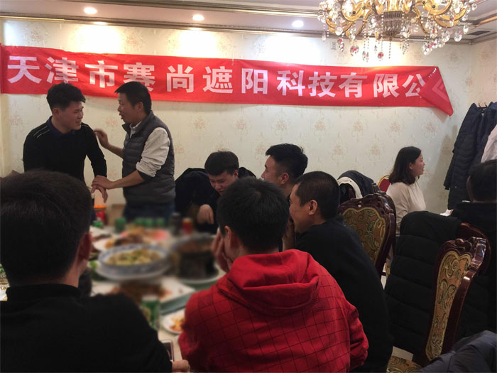 賽尚遮陽2019年春節(jié)放假前聚餐活動