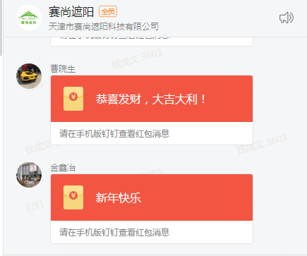 領導們釘釘發(fā)紅包