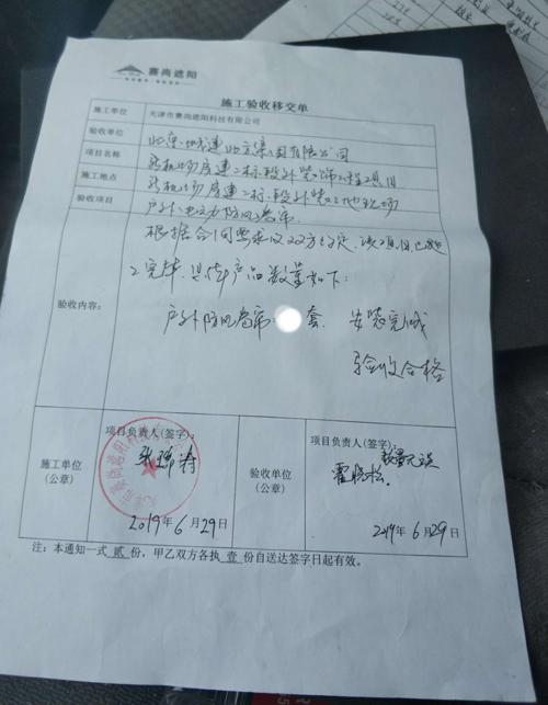 新機場房外裝戶外防風卷簾工程驗收單