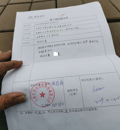 天津職業(yè)大學(xué)圖書館電動(dòng)天幕項(xiàng)目驗(yàn)收單