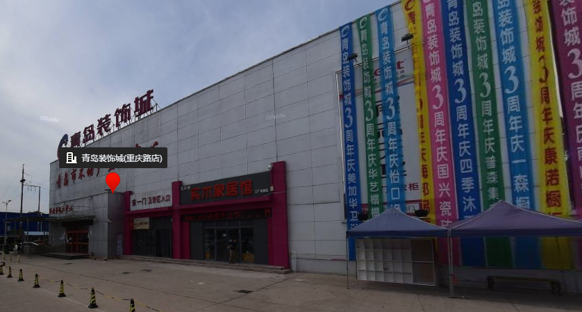 青島十大裝飾城匯總