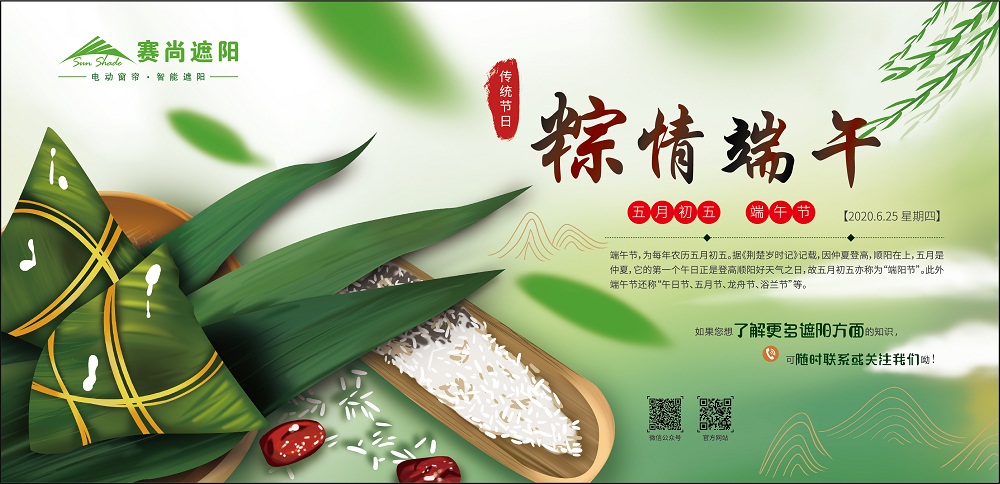 賽尚遮陽2020年端午節