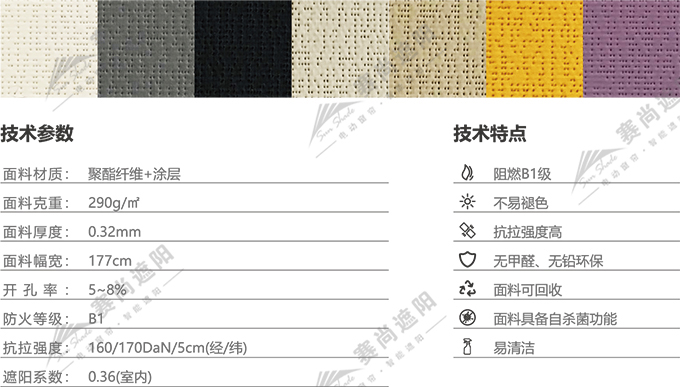 工程卷簾面料材質信息 工程卷簾面料材質信息