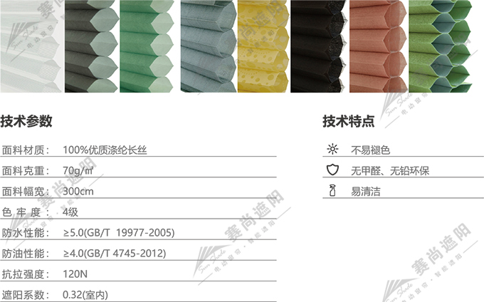 電動蜂巢簾面料 電動蜂巢簾面料