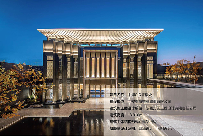 中海CID示范區(qū)項目