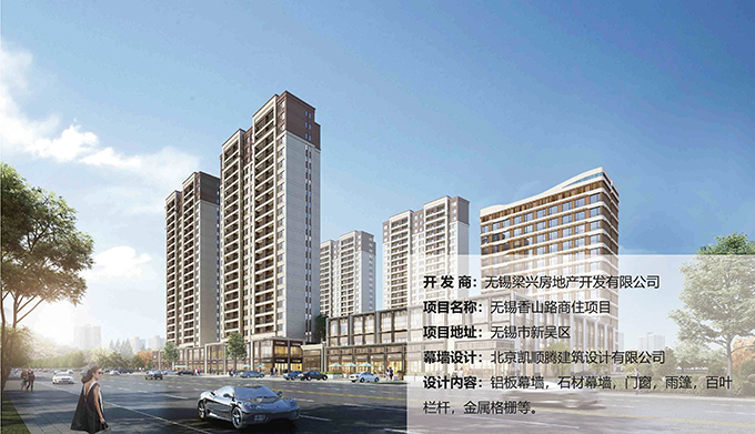 無錫香山路商住項目