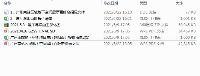 廣州南站標書設計及遮陽方案設計 廣州南站標書設計及遮陽方案設計