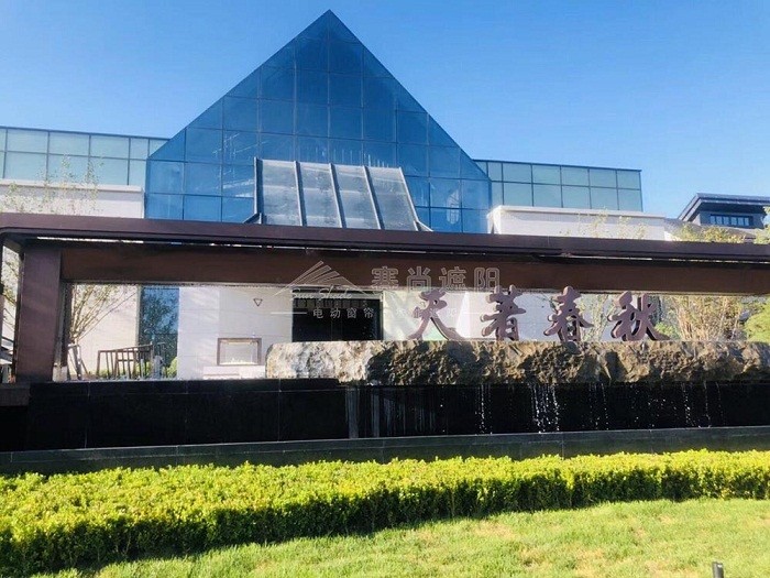 遠洋天著機翼百葉頂部遮陽工程實景照